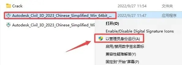 Civil3D2023安装步骤2