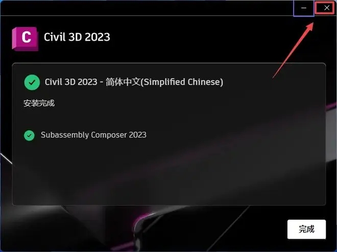 Civil3D2023安装步骤8