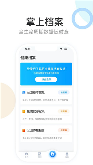 健康天津app下载 第2张图片