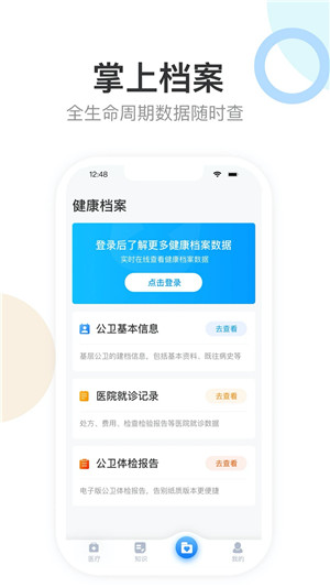 健康天津app下载截图2