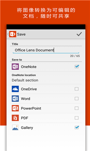 Office Lens扫描软件最新版 第5张图片