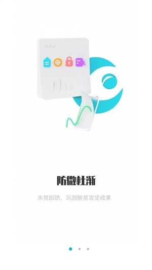 广西防贫app下载安装 第3张图片