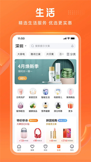 平安金管家app下载 第3张图片