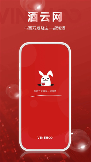 酒云网app