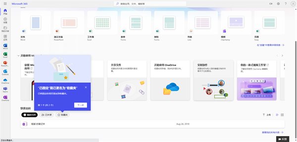 Microsoft 365电脑版个人版 第2张图片