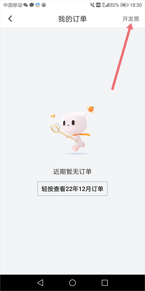 滴滴app怎么开发票？2