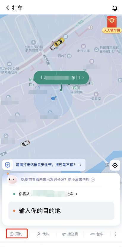 滴滴出行怎么预约用车？2