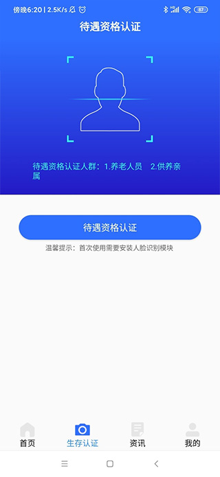 广西人社app人脸识别认证官方版 第2张图片