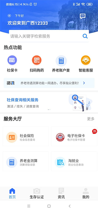 广西人社app人脸识别认证官方版 第3张图片
