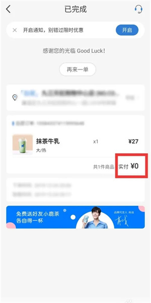 小鹿茶app官方版怎么免费喝攻略5