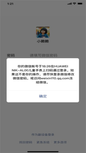 微信儿童版apk安装包下载 第4张图片