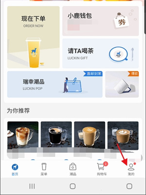 小鹿茶app官方版添加收获地址教程1
