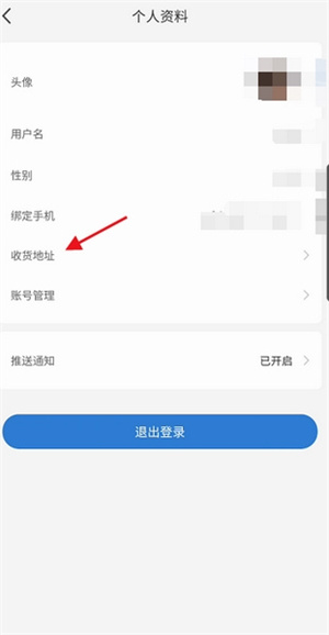 小鹿茶app官方版添加收获地址教程3