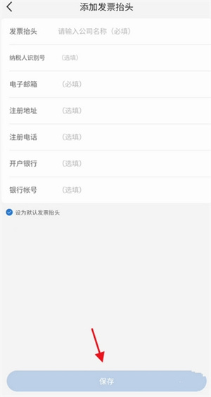 小鹿茶app官方版发票抬头添加教程5