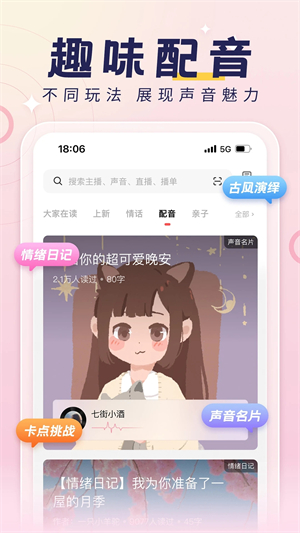 荔枝fm官方版软件功能截图