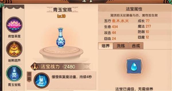 造梦无双破解版无限点券版法宝攻略4