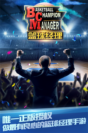 篮球经理单机游戏中文版 第5张图片