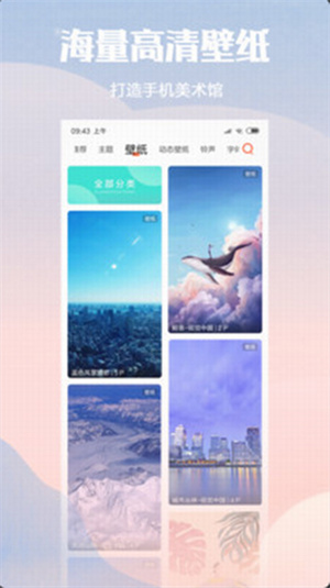 小米主题商店app官方正版 第4张图片