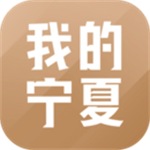 我的宁夏app最新版本下载安装 v1.53.0.1 安卓版