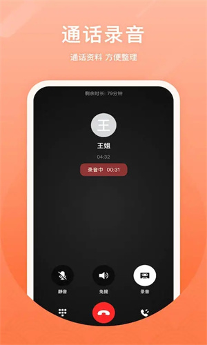 微微网络电话app下载安装3