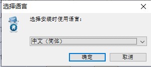 Revo Uninstaller Pro免激活版安装步骤1