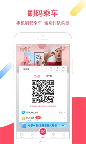 大都会上海地铁app下载 第1张图片