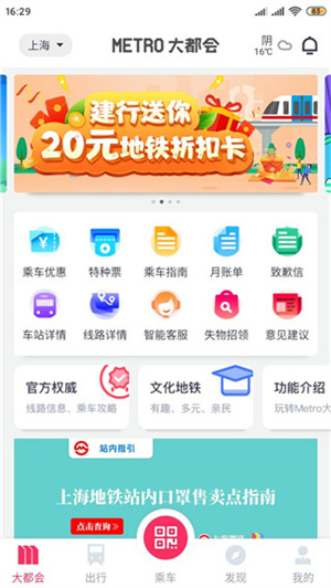 大都会上海地铁app使用指南截图1