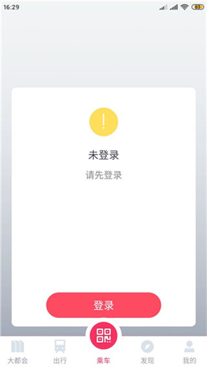 大都会上海地铁app使用指南截图3