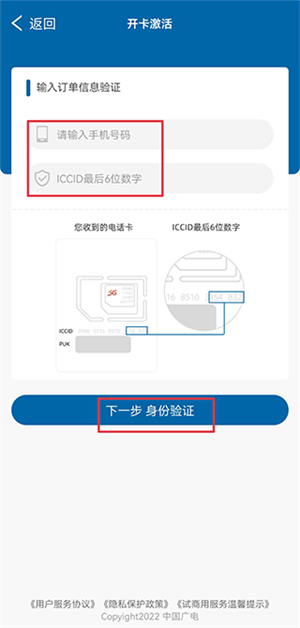 中国广电app怎么激活手机卡截图3