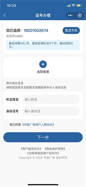 中国广电app怎么办理手机号截图3