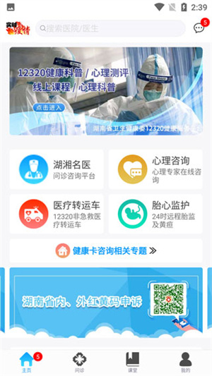 健康320app使用教程截图2