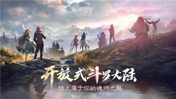 斗罗大陆2绝世唐门官方手游免费版 第5张图片