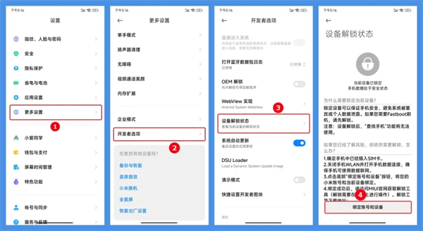 小米BL解锁工具解锁教程截图2