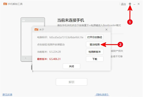 小米BL解锁工具解锁教程截图5
