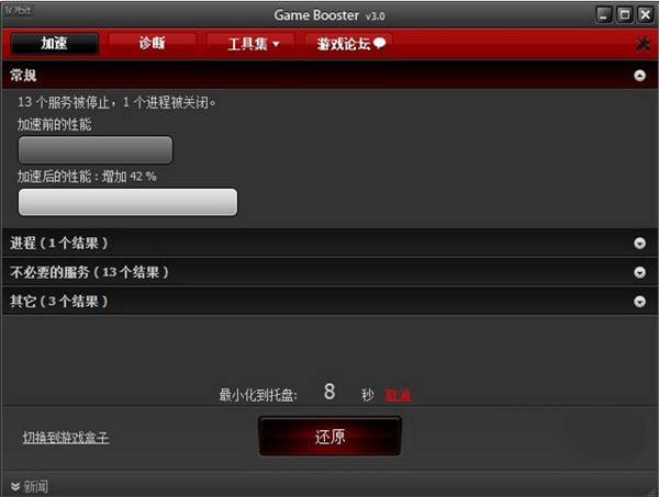GameBooster最新版下载 第3张图片