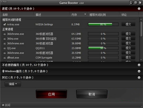 GameBooster最新版下载 第2张图片