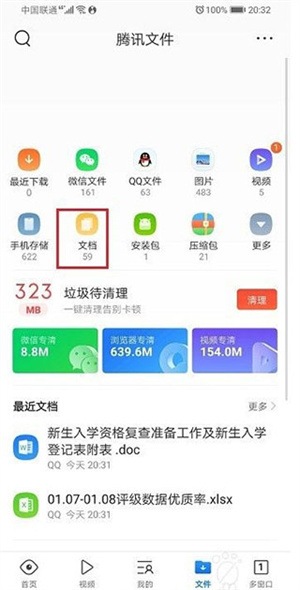 QQ浏览器软件如何编辑文件2