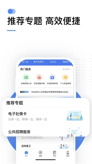 全国人社政务服务平台app下载 第3张图片