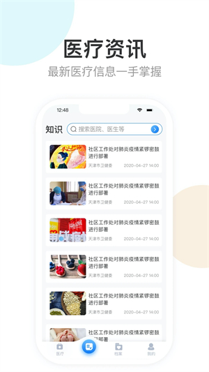 健康天津app预约挂号 第1张图片