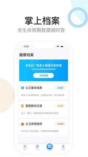 健康天津app预约挂号软件特色截图