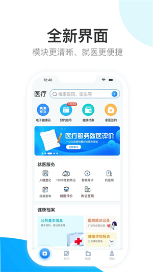 健康天津app预约挂号软件功能截图