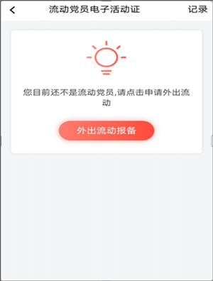 云岭先锋手机app如何接收党员截图2
