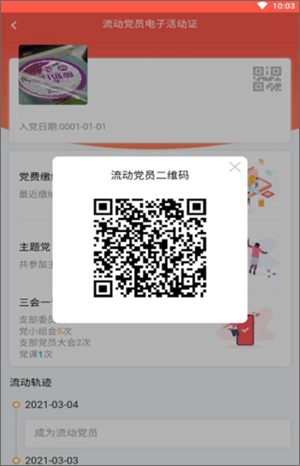 云岭先锋手机app如何接收党员截图4