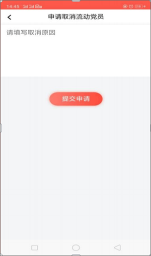 云岭先锋手机app如何接收党员截图7