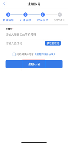 新疆政务服务app怎么注册截图4