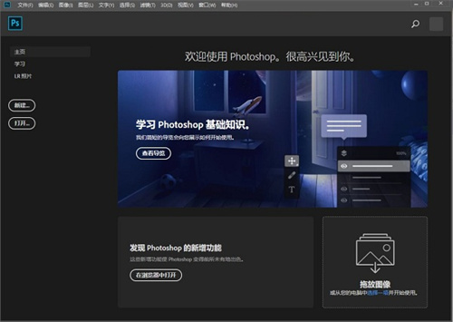 photoshop2019免费版 第3张图片