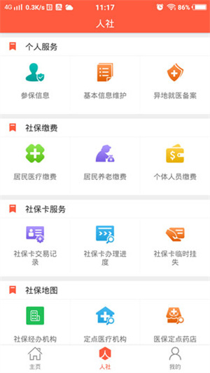 菏泽人社app下载养老保险认证 第3张图片