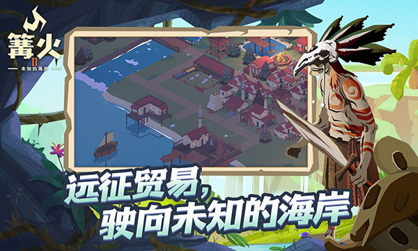 篝火2未知的海岸无广告下载中文版 第5张图片