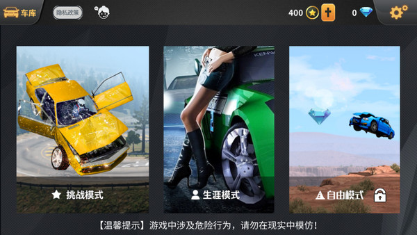 车祸模拟器Beamng手游版 第5张图片