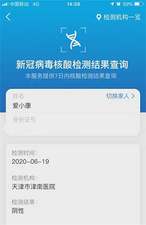健康天津app官方最新版查看核酸结果3